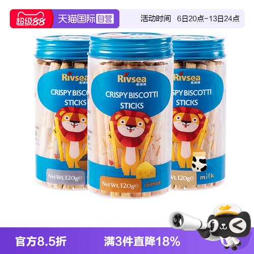 【自营】禾泱泱宝宝棒饼罐装儿童牛奶饼干奶酪芝麻零食磨牙饼干