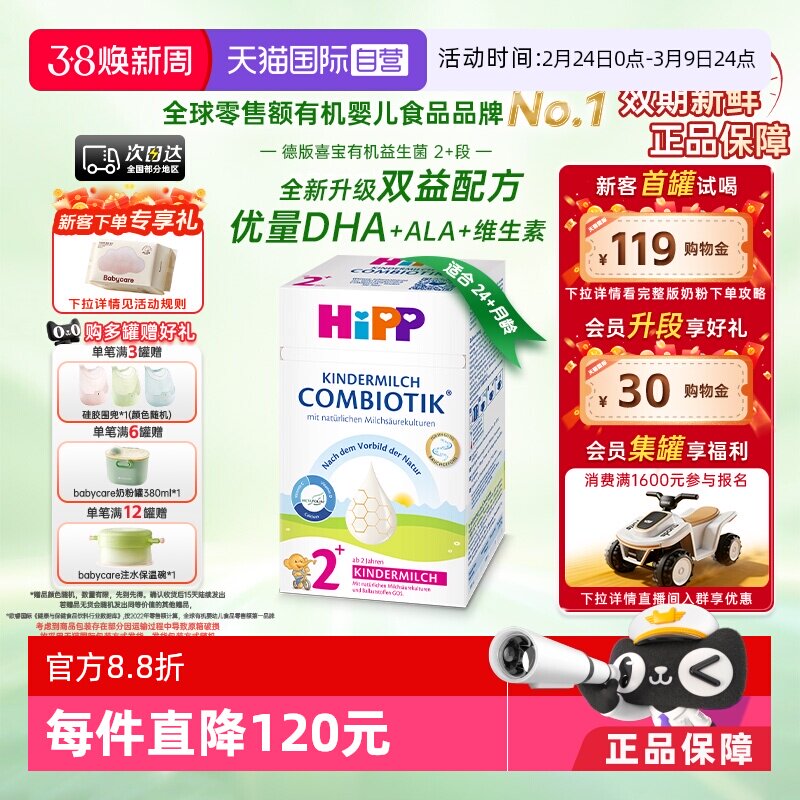 【自营】HiPP喜宝德国珍宝益生菌DHA高钙儿童成长奶粉2+段 2-8岁