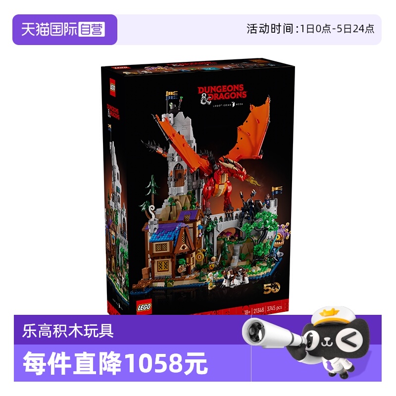 【自营】LEGO乐高Ideas系列21348红龙传说成人益智拼装积木玩具