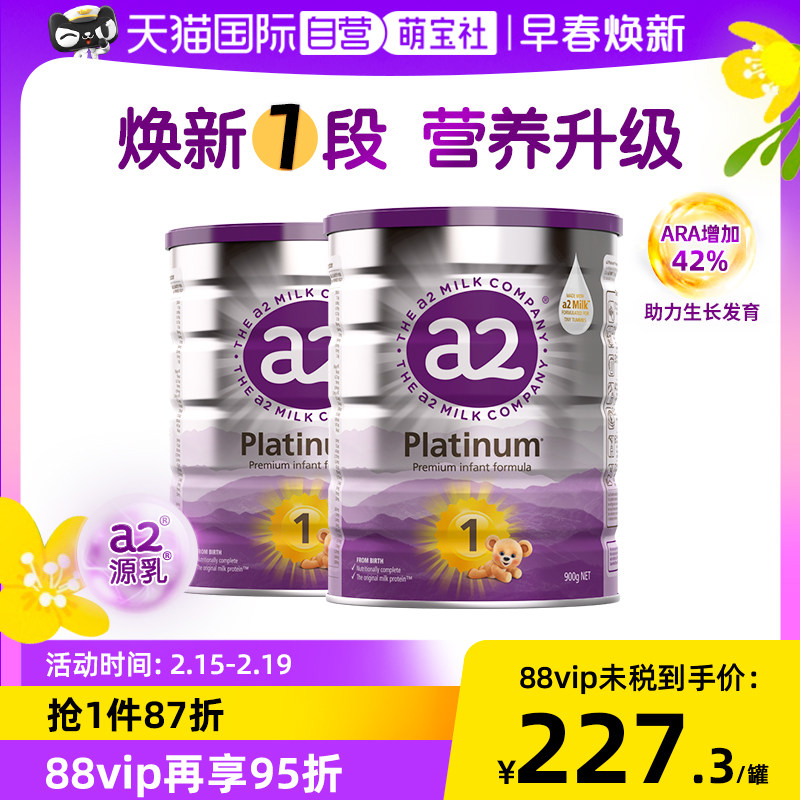 【自营】a2全新升级白金婴幼儿牛奶粉1段0-6个月宝宝乳粉900g*2