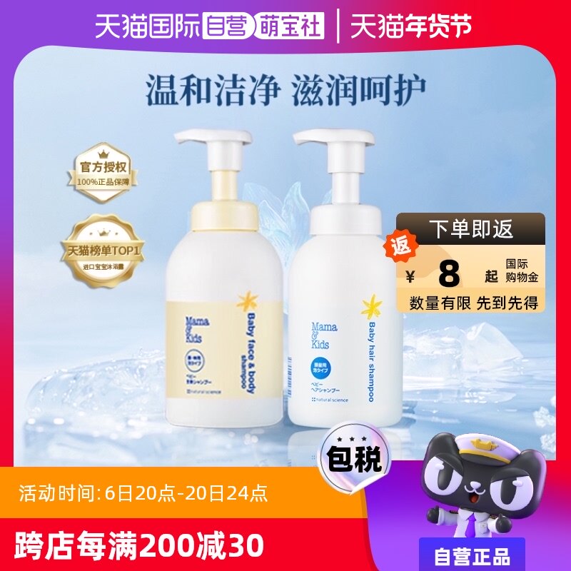 【自营】MamaKids婴儿泡沫洁肤液460ml洗发水370ml宝宝洗护沐浴套