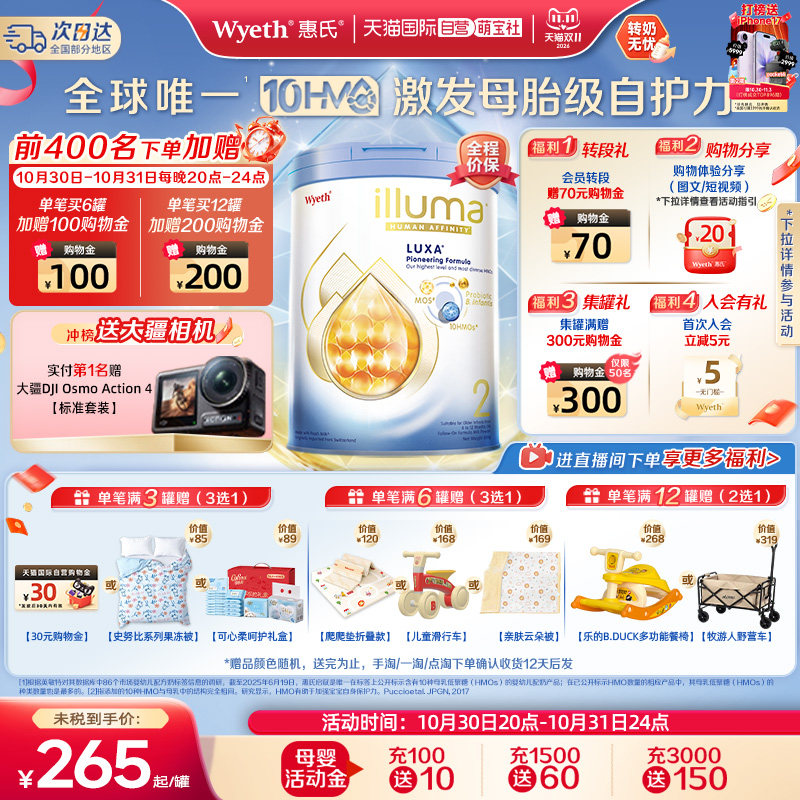 【自营】惠氏启赋未来2段 10HMO婴幼儿配方奶粉瑞士原装进口800g