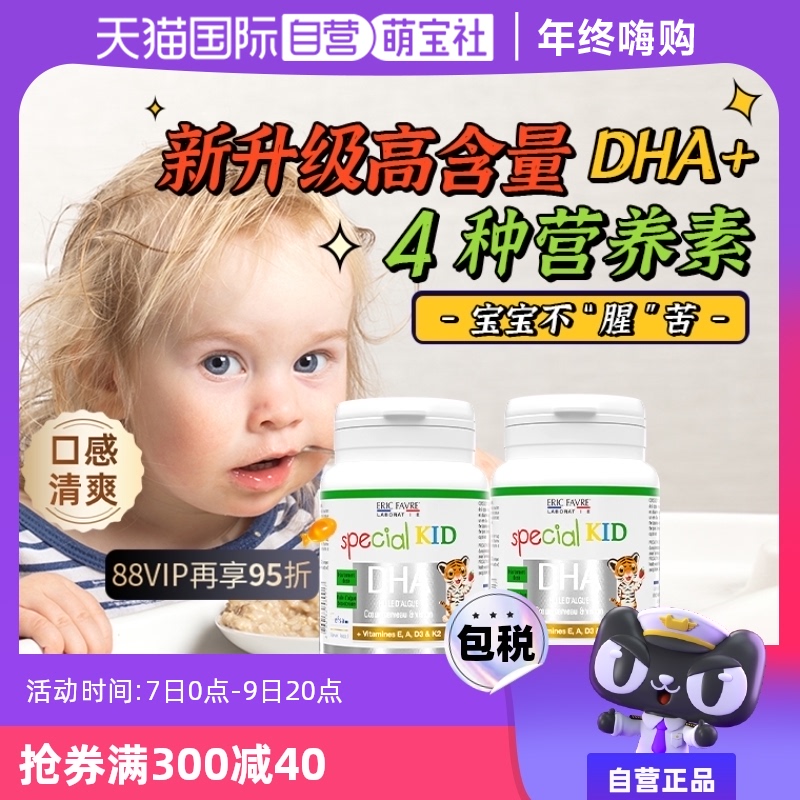【自营】法国艾瑞可儿童dha婴幼儿专用海藻油DHA非鱼肝油 2瓶装
