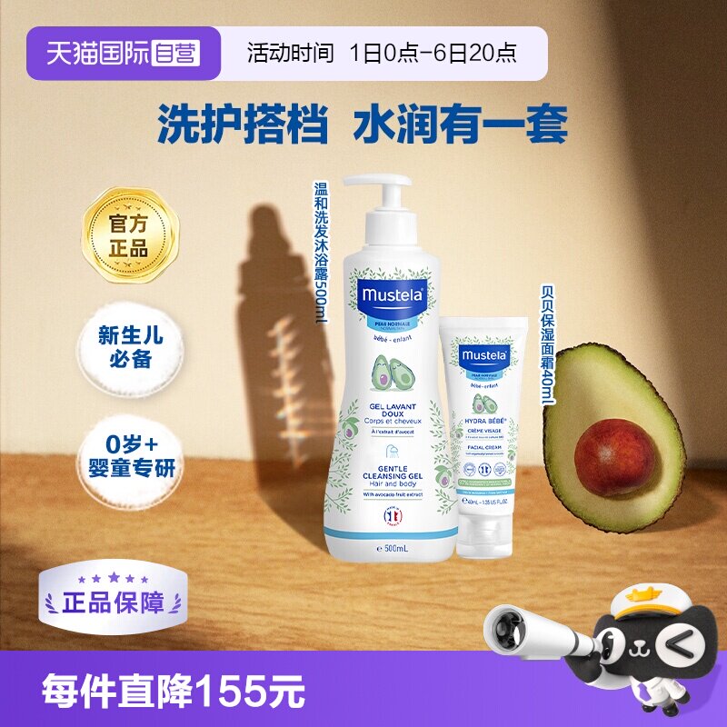 【自营】妙思乐婴幼儿洗发沐浴露500ml贝贝保湿面霜40ml宝宝洗护