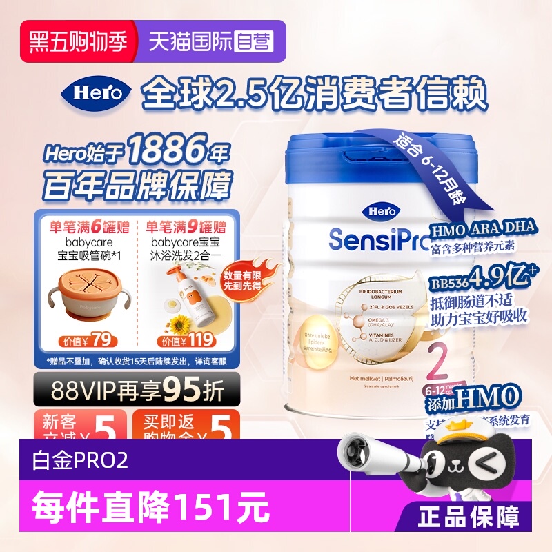 【自营】Hero Baby白金版Pro原装进口婴幼儿配方奶粉2段（6-12月