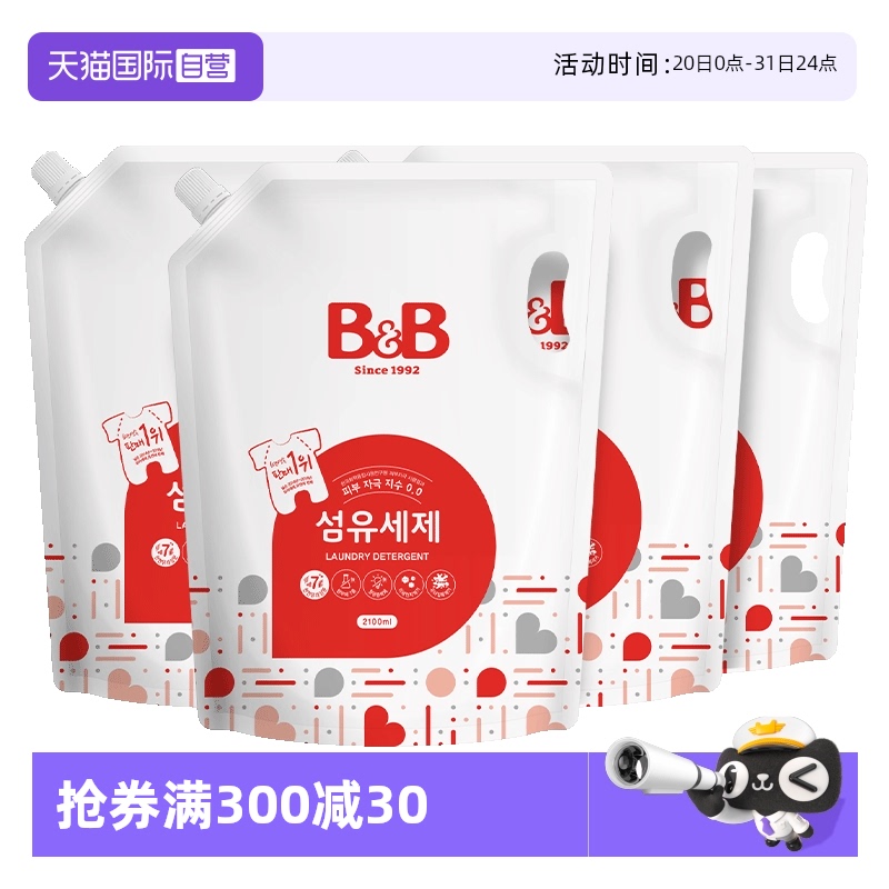 洗衣液保宁韩国2100ml*4宝宝专用
