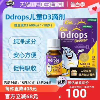 ddrops滴卓思婴幼儿维生素D3滴剂