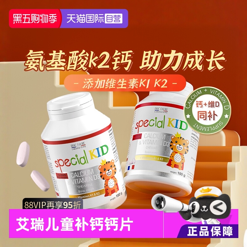 艾瑞可儿童钙片青少年补钙维生素