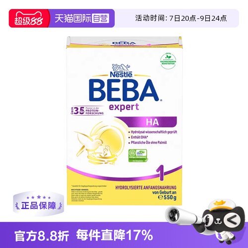 HA低敏适度水解奶粉BEBA