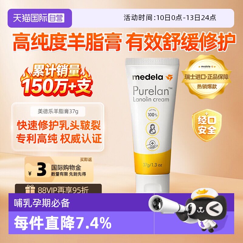 【自营】medela美德乐乳头羊脂膏孕妇防皲裂哺乳期舒缓霜37g专用