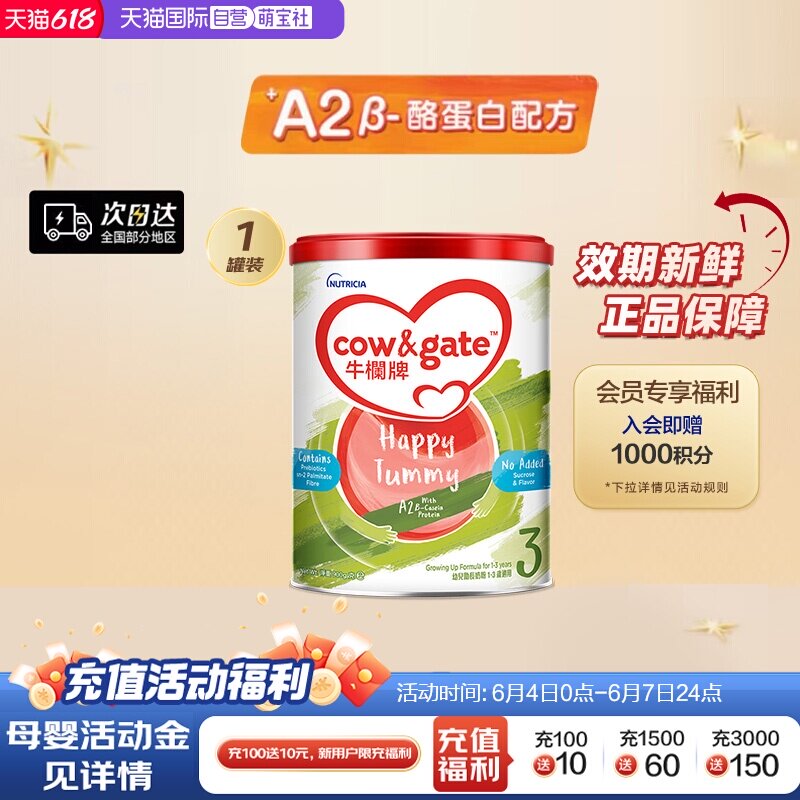 【自营】Cow&Gate牛栏牌A2 &beta;-酪蛋白奶粉3段1岁起900g进口宝宝