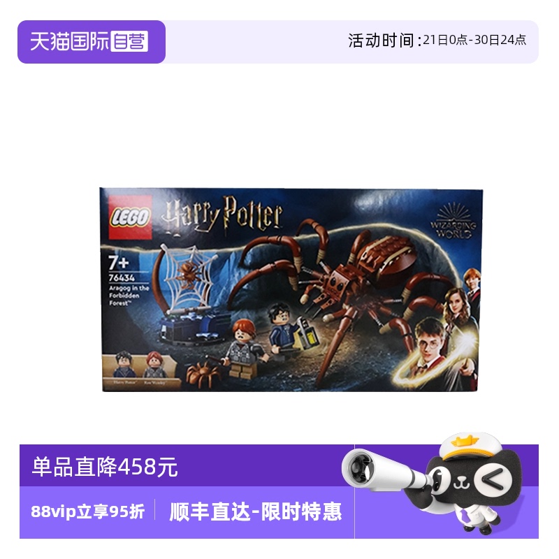 【自营】LEGO乐高哈利波特系列76434禁林的神奇动物拼搭积木