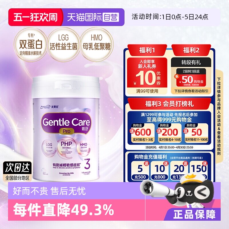 【自营】美赞臣港版亲舒PRO幼儿助长奶粉3段800g/罐