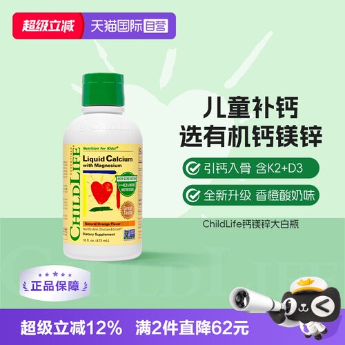 童年时光大白瓶儿童钙镁锌液体钙