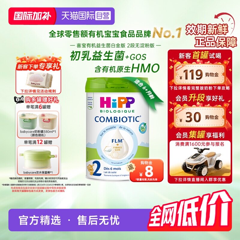 【自营】HiPP喜宝 欧盟有机益生菌系列婴儿配方奶粉白金版2段800g - 实物图