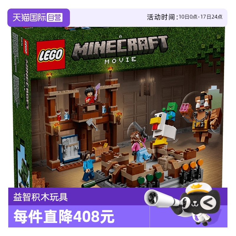 【自营】LEGO乐高我的世界21272地府邸对战擂台儿童益智拼搭积木