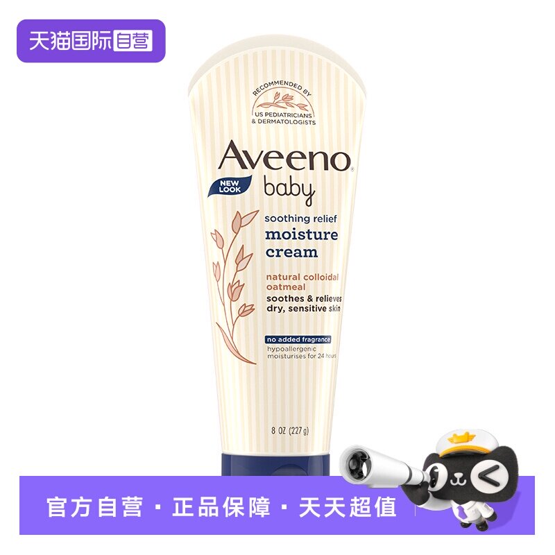 【自营】Aveeno艾惟诺/艾维诺婴幼儿童面霜润肤乳身体乳227g宝宝