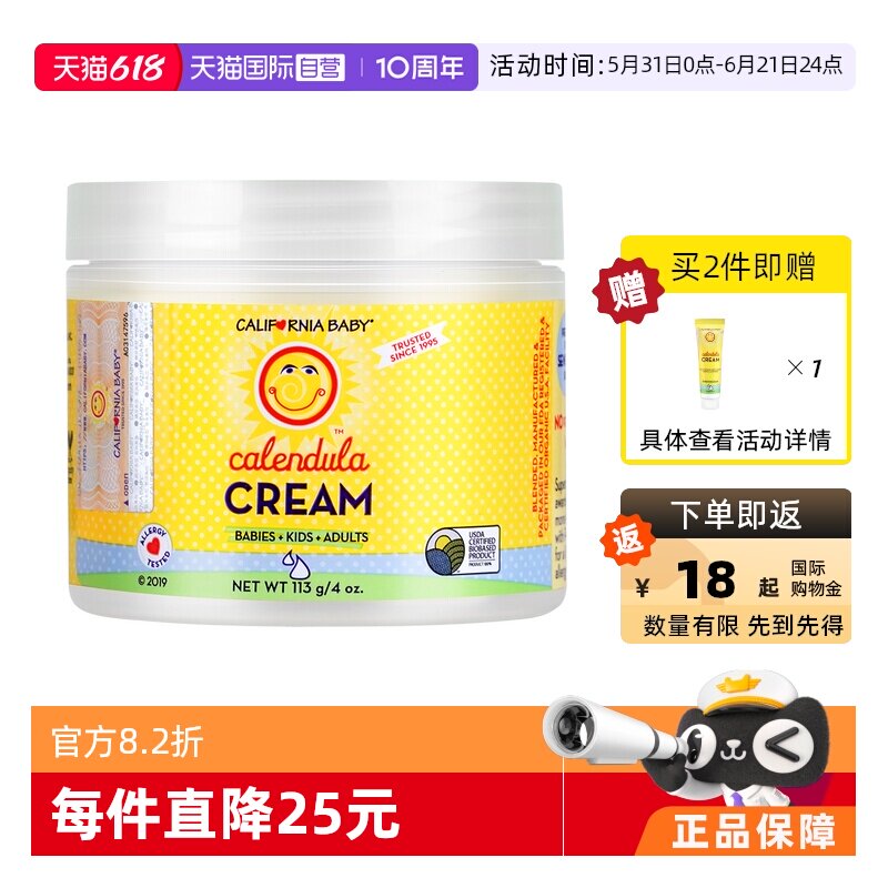 【自营】加州宝宝金盏花儿童面霜春夏季婴儿保湿滋润宝宝乳霜113g