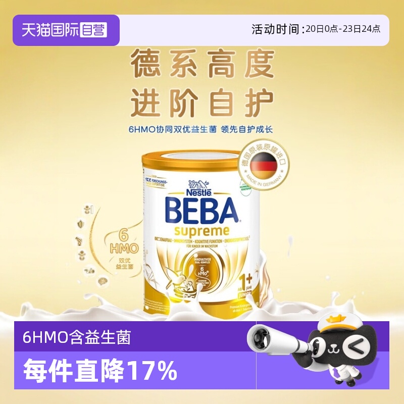 自营1+段800奶粉BEBA罐装进口