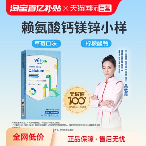 健敏思小蓝条钙镁锌小样