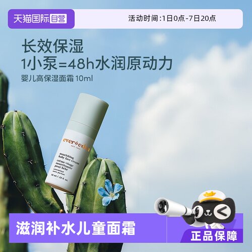 Evereden婴儿保湿补水面霜10ml