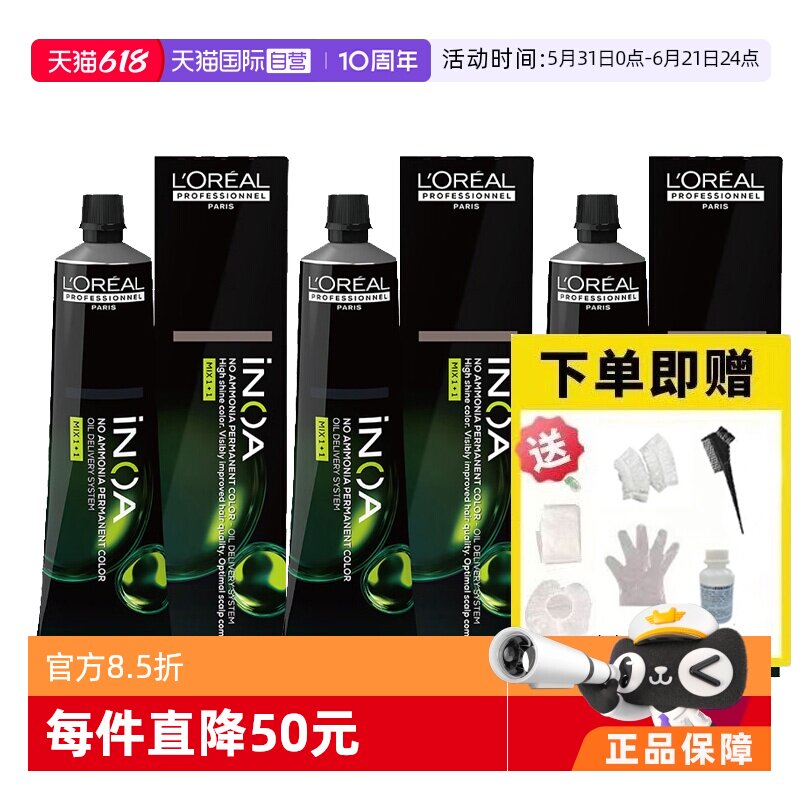 【自营】3支装欧莱雅伊诺雅染发膏60g*3套盒【无氨配方孕妇可用】