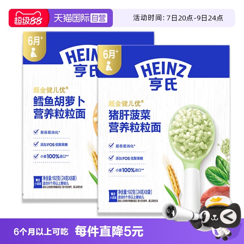 【自营】亨氏婴儿6个月辅食粒粒面碎碎面营养面条宝宝猪肝牛肉面