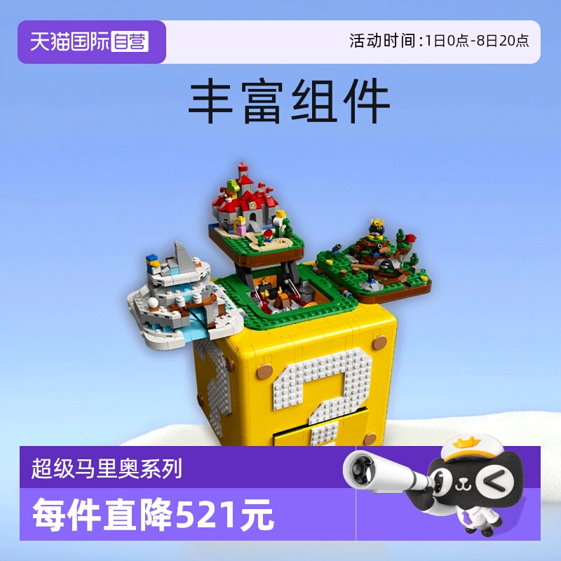 乐高超级马里奥7139564问号砖块