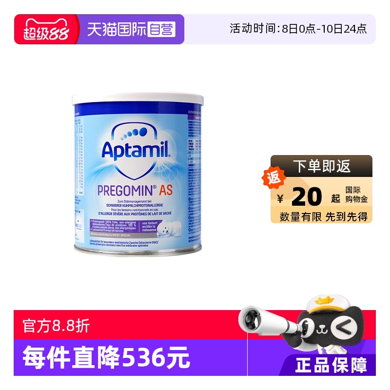 【自营】德国爱他美AS氨基酸全水解无敏配方奶粉宝宝无乳糖400g