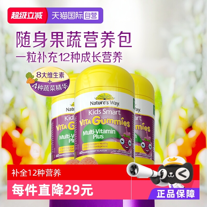 【自营】佳思敏儿童复合维生素C免疫力VC多维软糖青少年60粒*3瓶