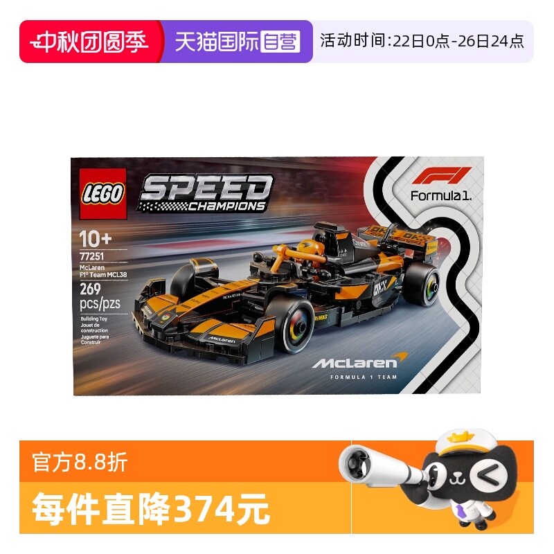 【自营】乐高speed超级赛车77251迈凯伦 F1® 车队MCL38 赛车积木
