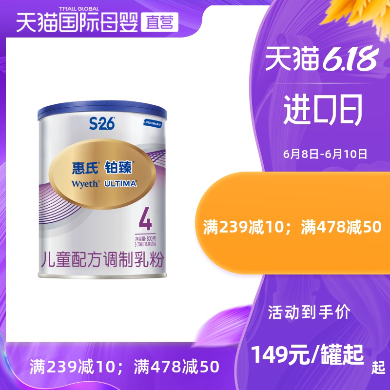 【直营】瑞士进口惠氏S-26铂臻4段儿童配方调制乳粉800g(新包装)