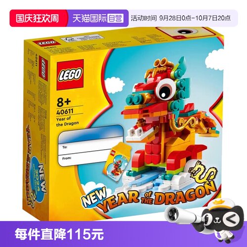 乐高十二生肖龙模型积木