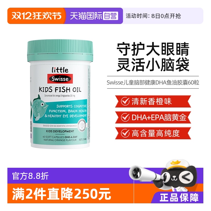 swisse直播推荐脑部胶囊60粒鱼油