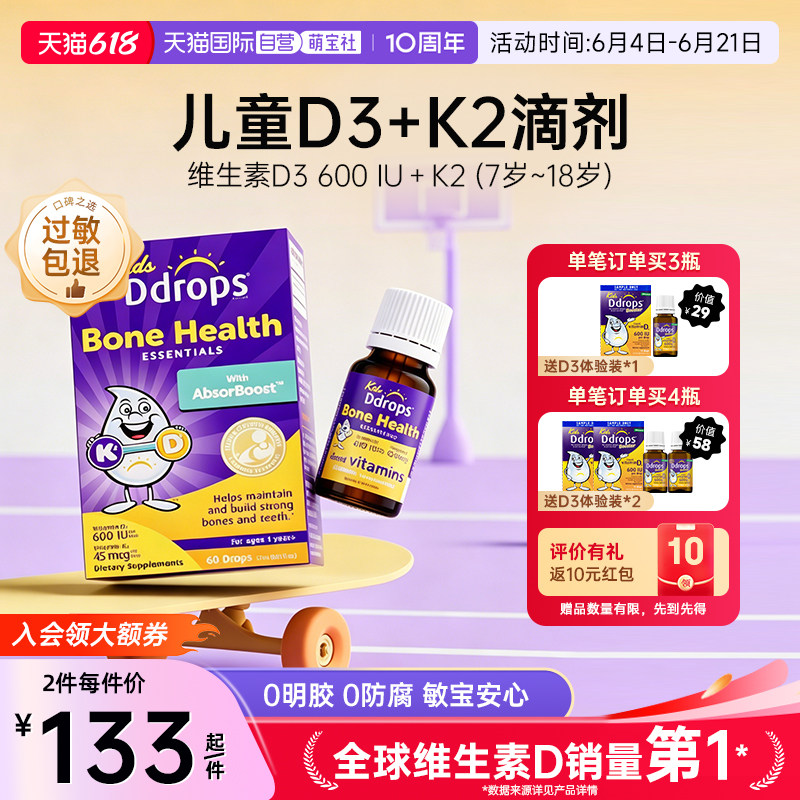 【自营】Ddrops滴卓思儿童维生素D3+K2滴剂宝宝补钙VD一岁以上D3