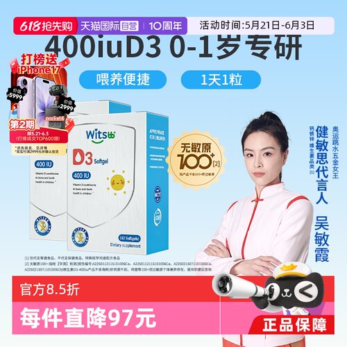 Witsbb/健敏思400iu维生素D3