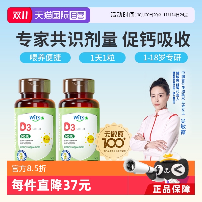 witsbb健敏思维生素D美国进口