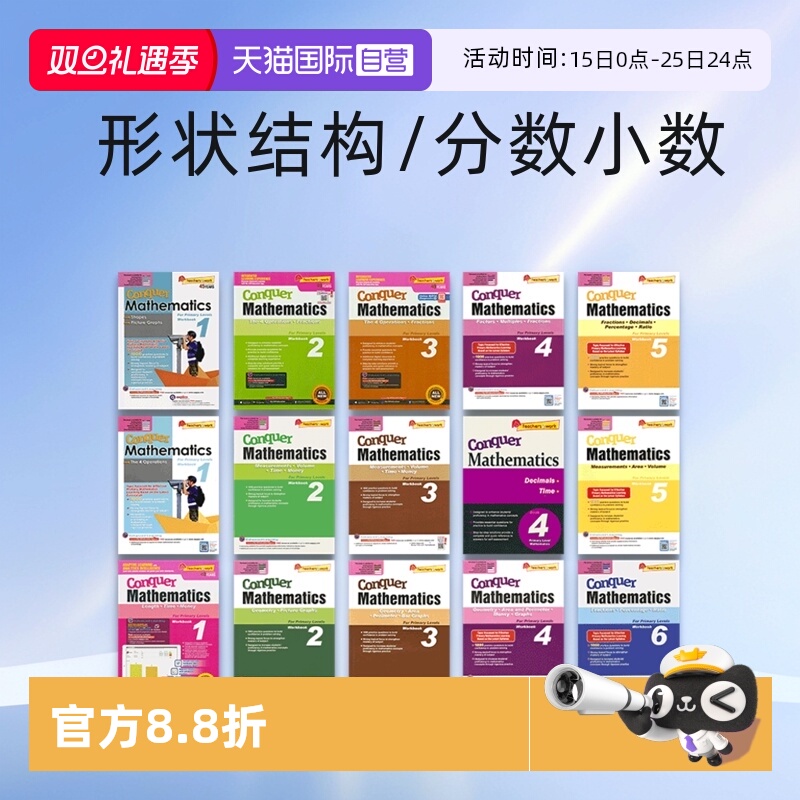 新加坡数学攻克专项训练SAP