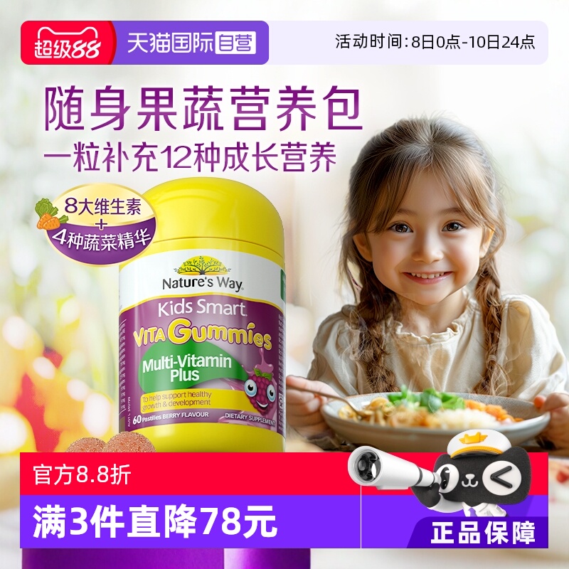 【自营】Nature's Way佳思敏儿童复合维生素软糖VC蔬菜 多维60粒