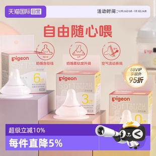 Pigeon第三代宝宝宽口径奶嘴婴儿硅胶1只装 贝亲 2只装 自营