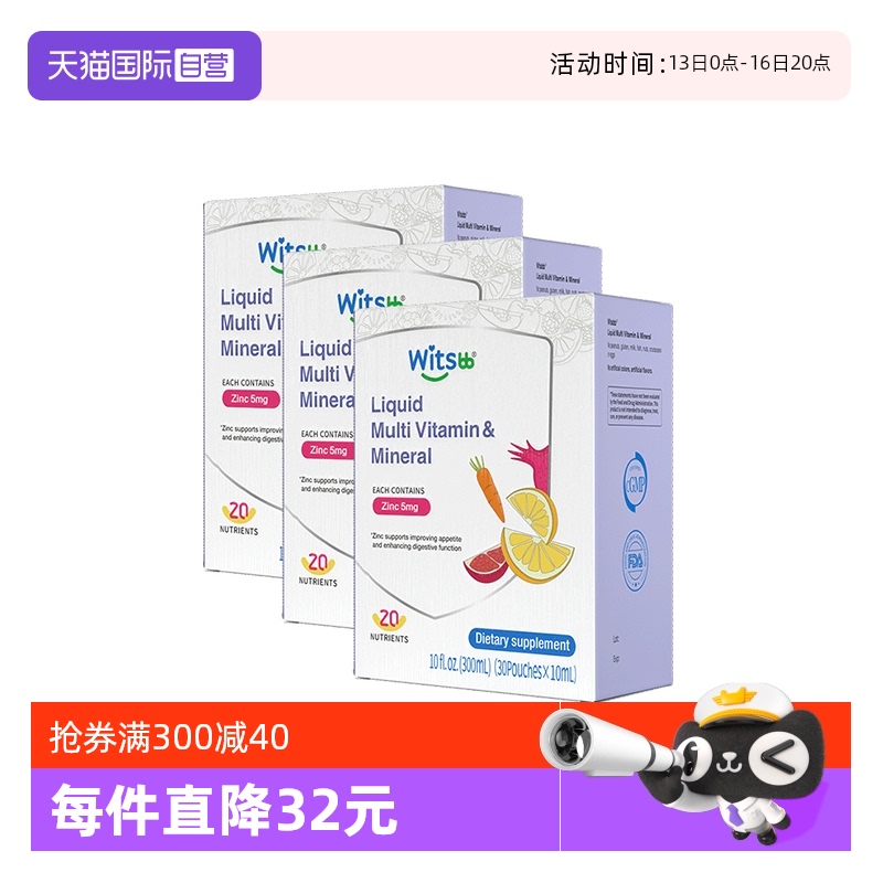 【自营】witsbb健敏思多种维生素螯合锌婴幼儿童锌vc*3