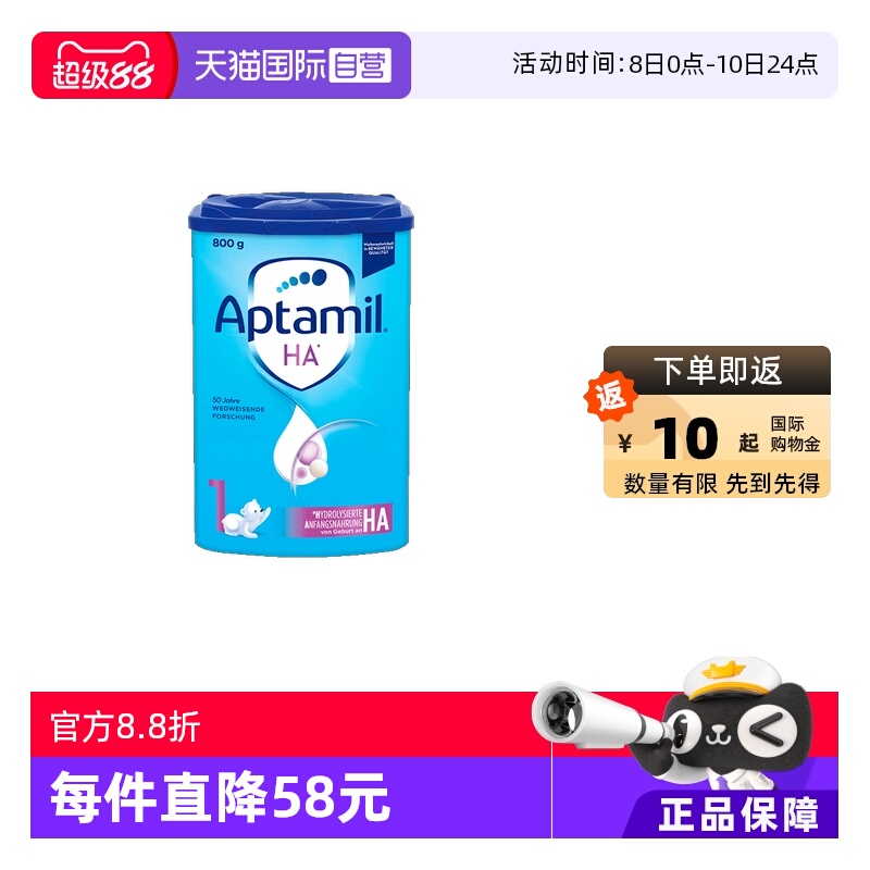 【自营】德国爱他美ha适度水解奶粉婴幼儿低敏配方 1段800g/罐