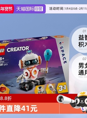 【自营】LEGO乐高31164太空机器人儿童益智积木玩具礼物男女孩