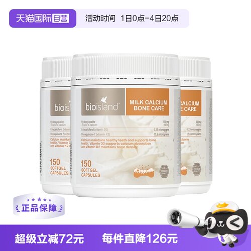 【自营】bio island澳洲成人牛乳钙胶囊补钙中老年钙片150粒/罐*3