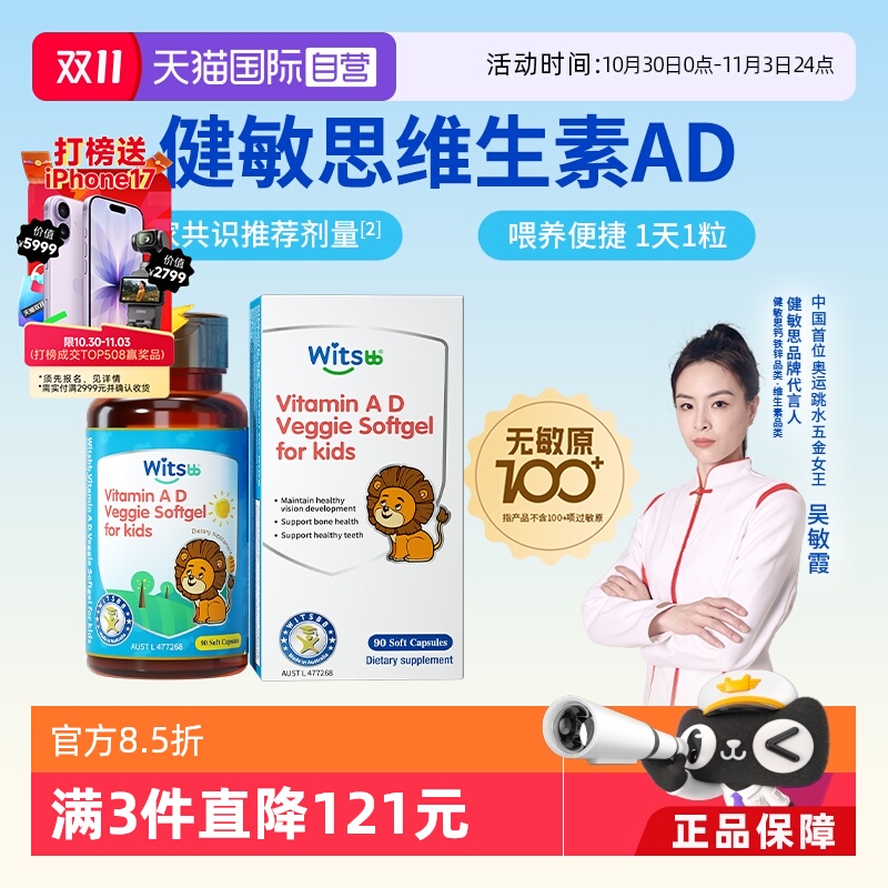 witsbb健敏思维生素ad