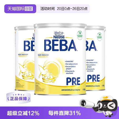 【自营】德国雀巢BEBA贝巴5种HMO 新生婴幼儿奶粉铂金版PRE段*3罐
