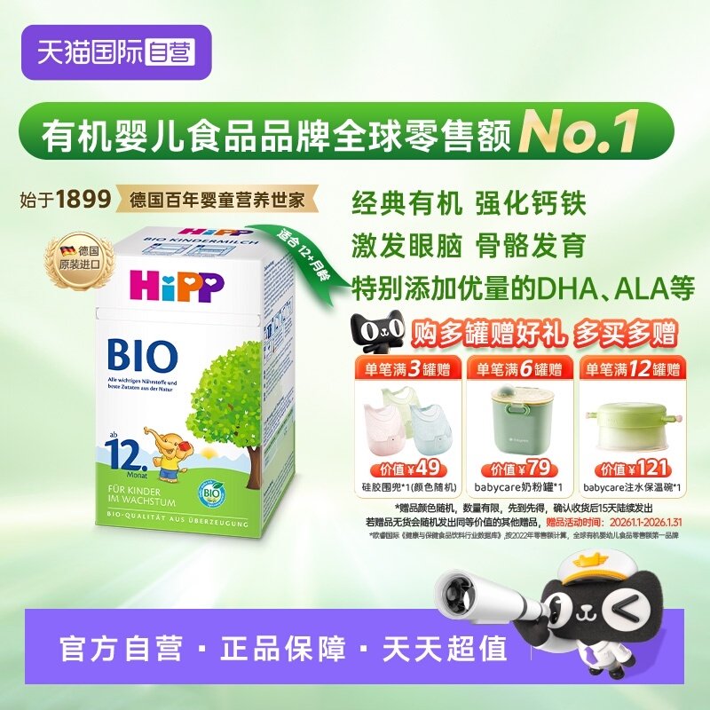 【自营】HiPP喜宝经典有机幼儿儿童学龄前成长奶粉12+段 1-6岁