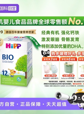 【自营】HiPP喜宝经典有机幼儿儿童学龄前成长奶粉12+段 1-6岁