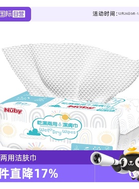 【自营】NUBY努比洁肤巾抽取洗脸巾干湿两用棉柔巾加厚加大洁面巾