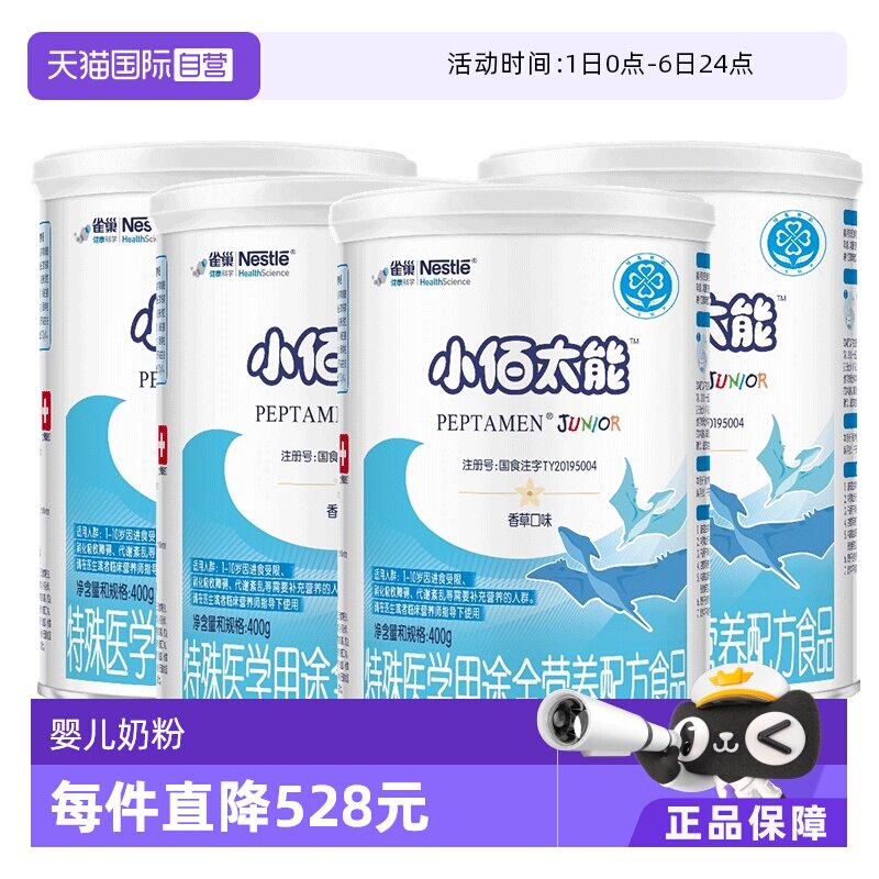 【自营】【无乳糖】雀巢小佰太能小百肽儿童乳清蛋白奶粉400g*4罐